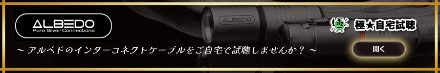 ALBEDO（アルベド）