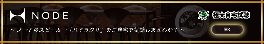 NODE（ノード）