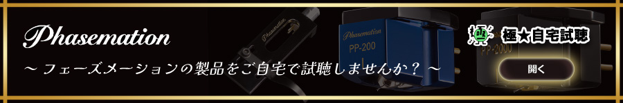 Phasemation(フェーズメーション)