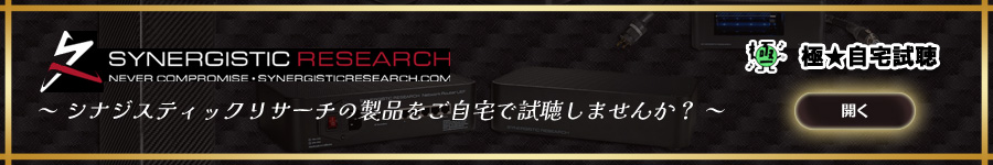 Synergistic Research（シナジスティックリサーチ）